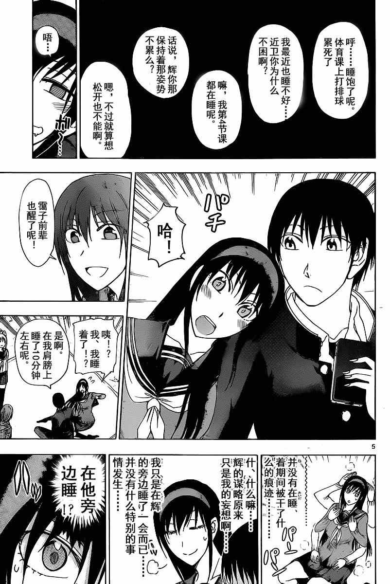 《姐姐的妄想日记》第205话 第5页