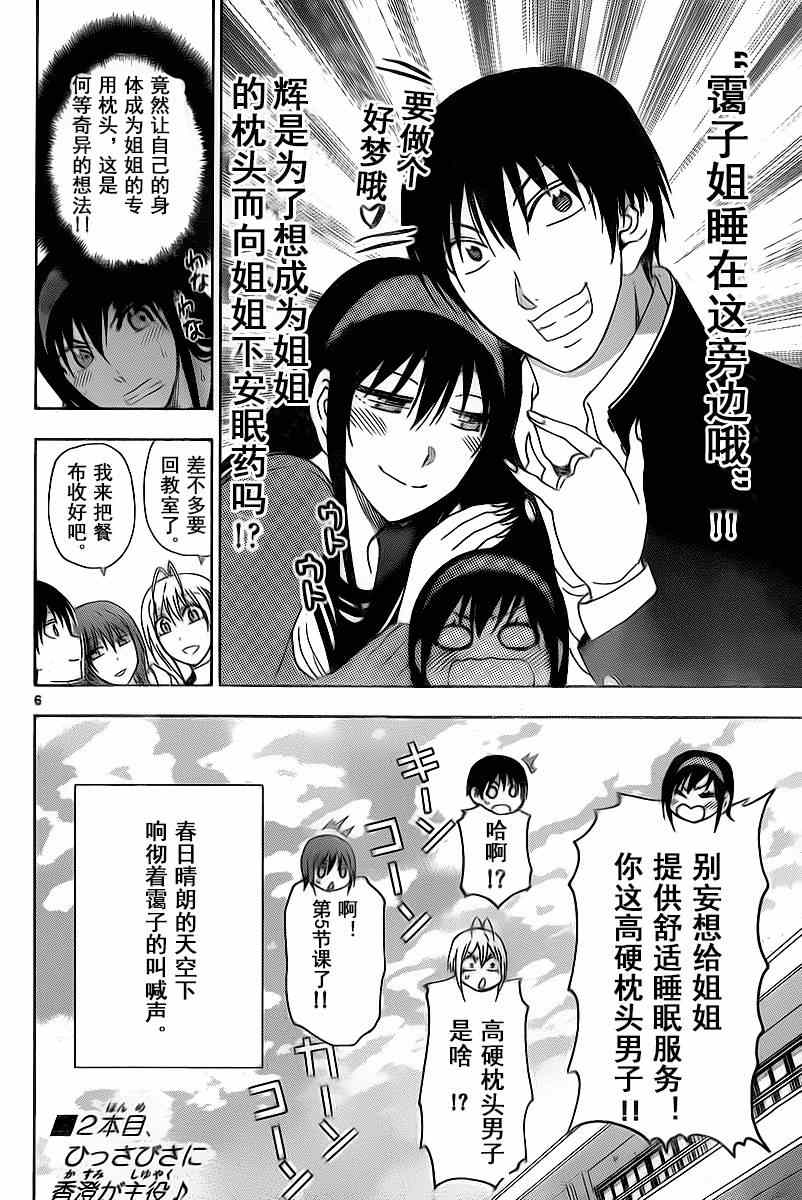 《姐姐的妄想日记》第205话 第6页