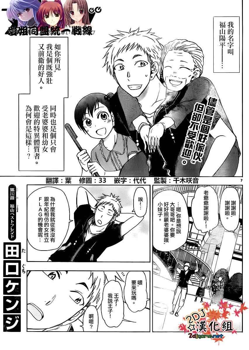 《姐姐的妄想日记》第212话 第2页