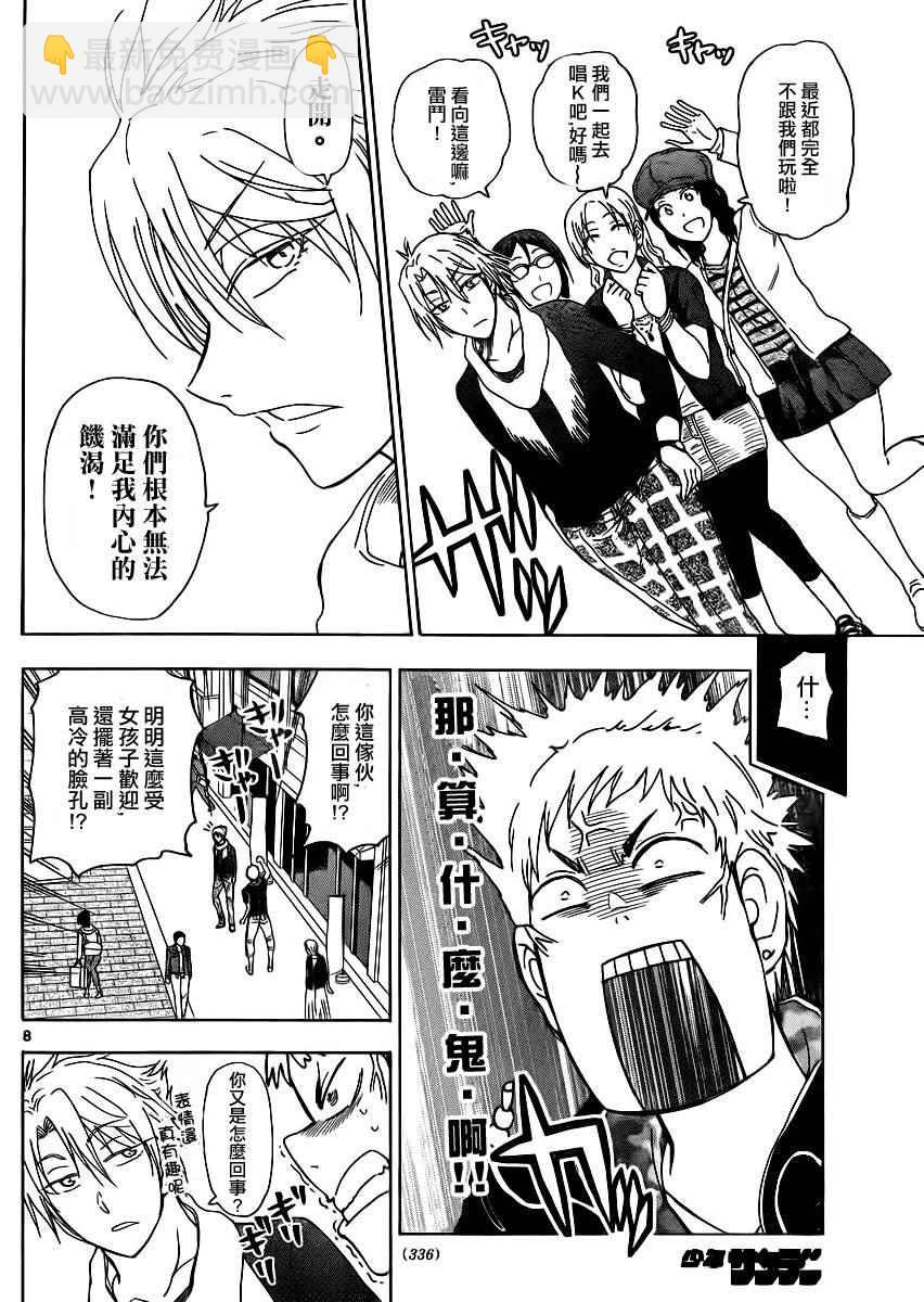 《姐姐的妄想日记》第212话 第3页