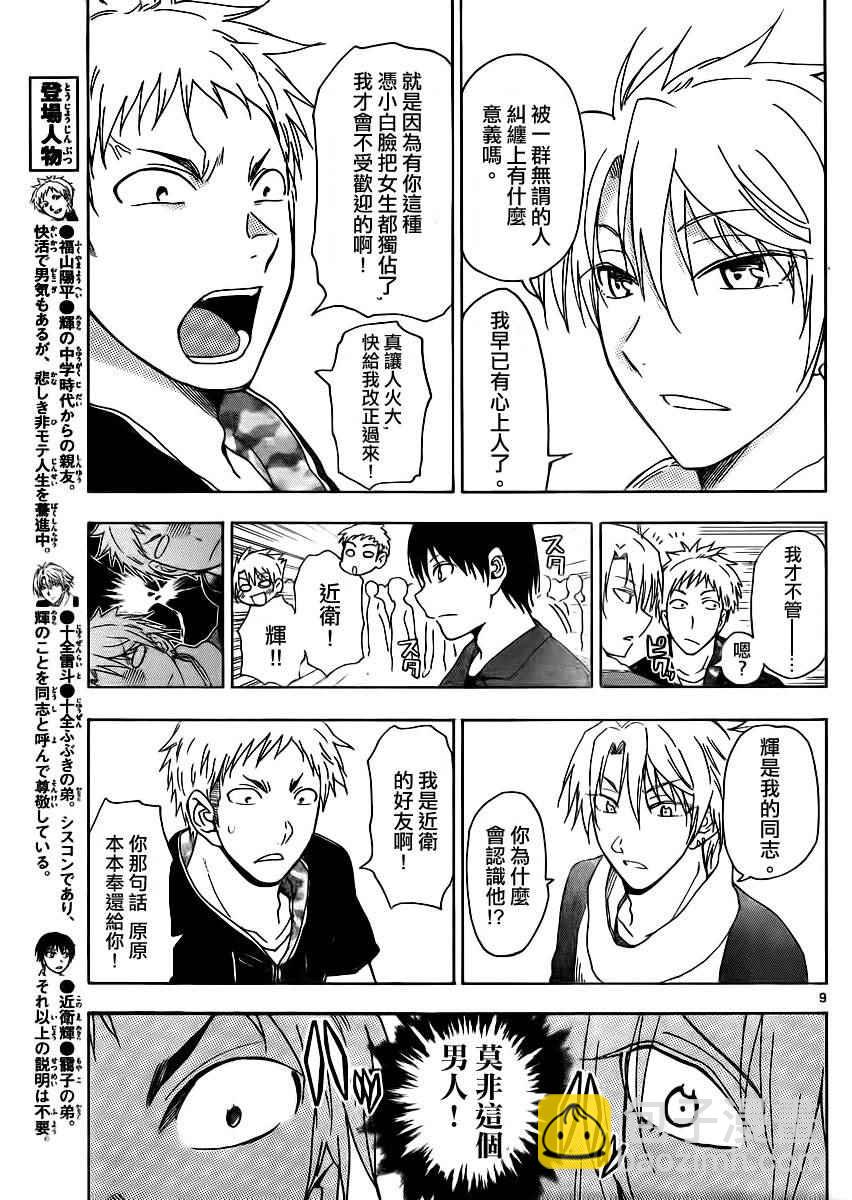 《姐姐的妄想日记》第212话 第4页
