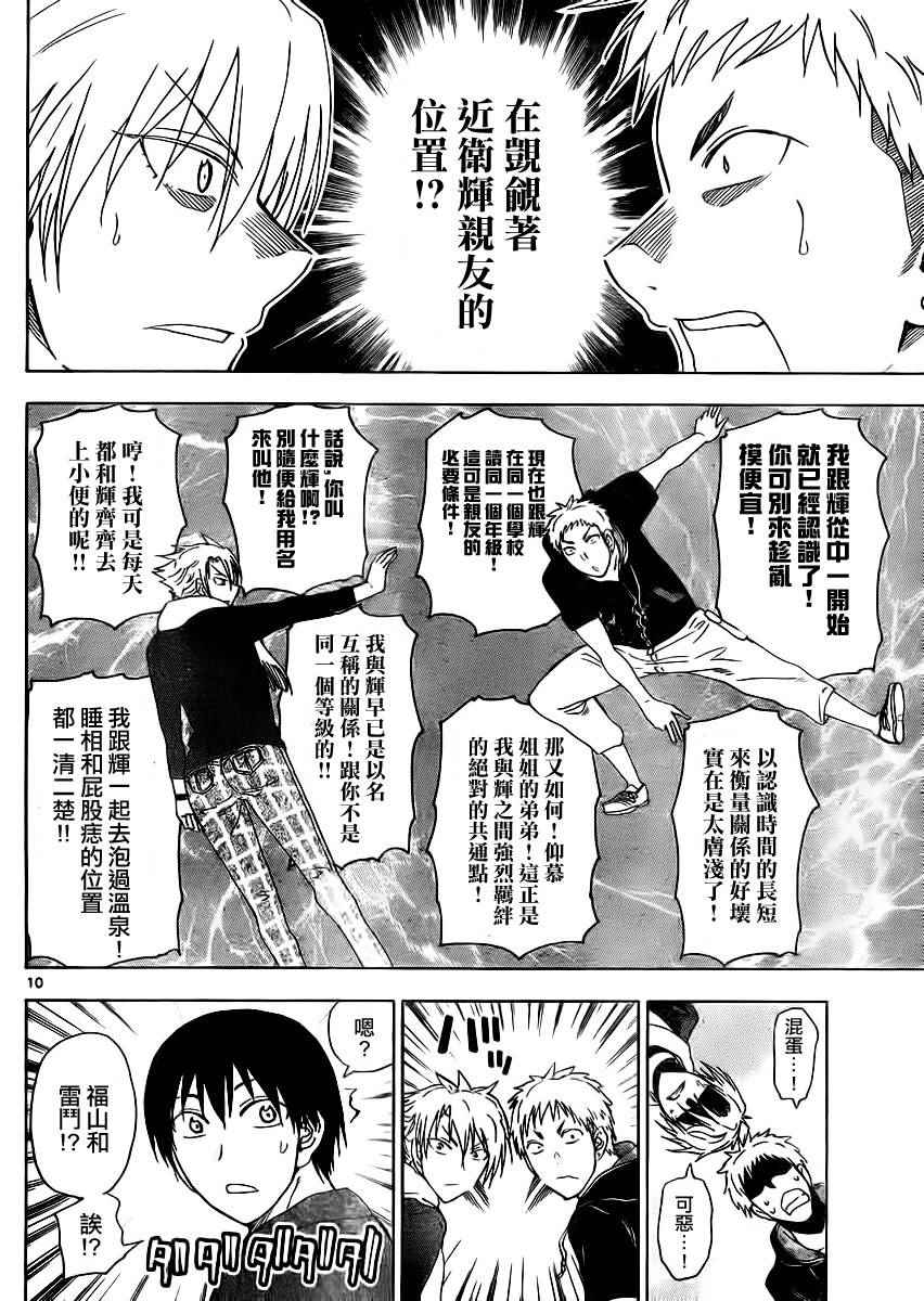 《姐姐的妄想日记》第212话 第5页
