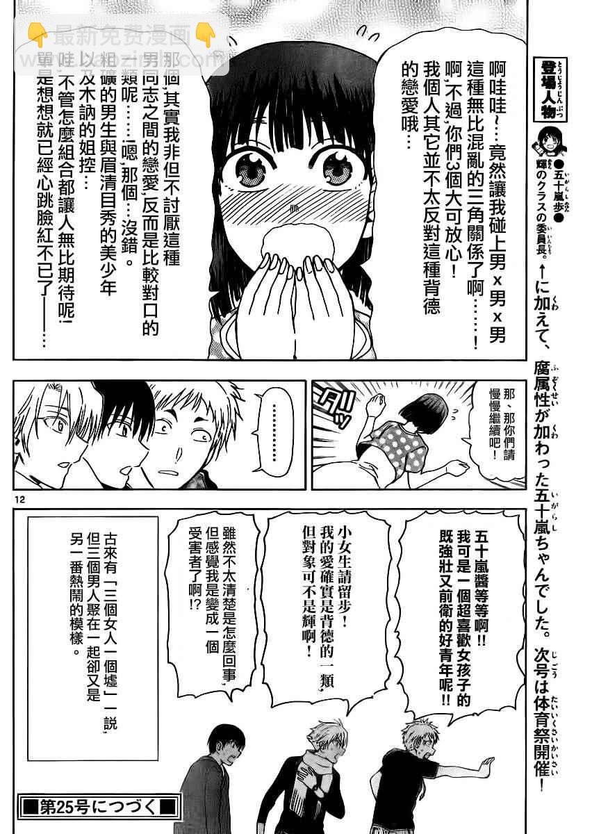 《姐姐的妄想日记》第212话 第7页