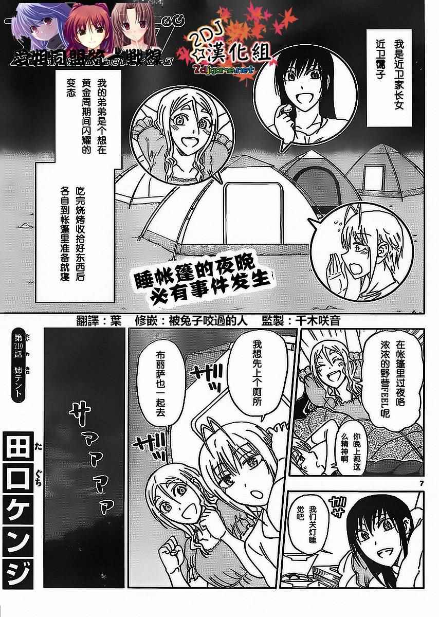 《姐姐的妄想日记》第210话 第2页