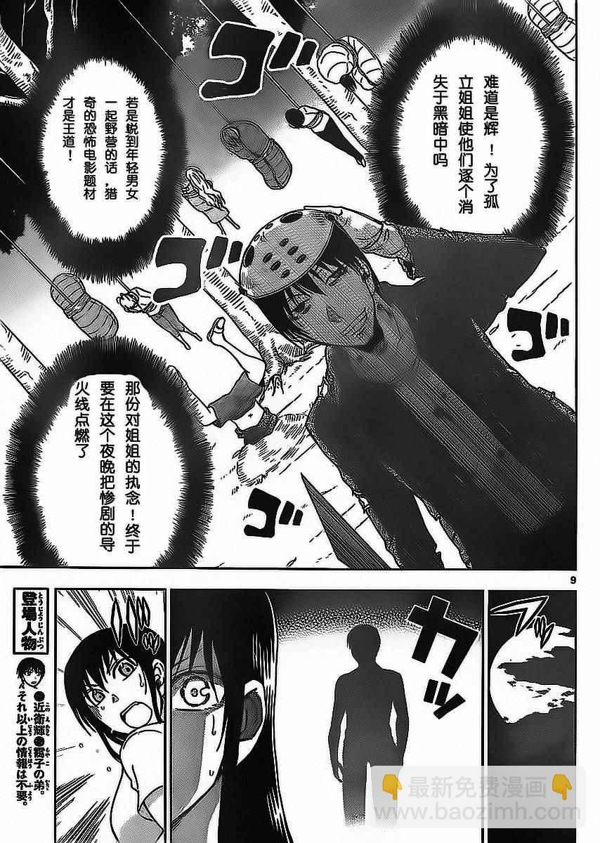 《姐姐的妄想日记》第210话 第4页