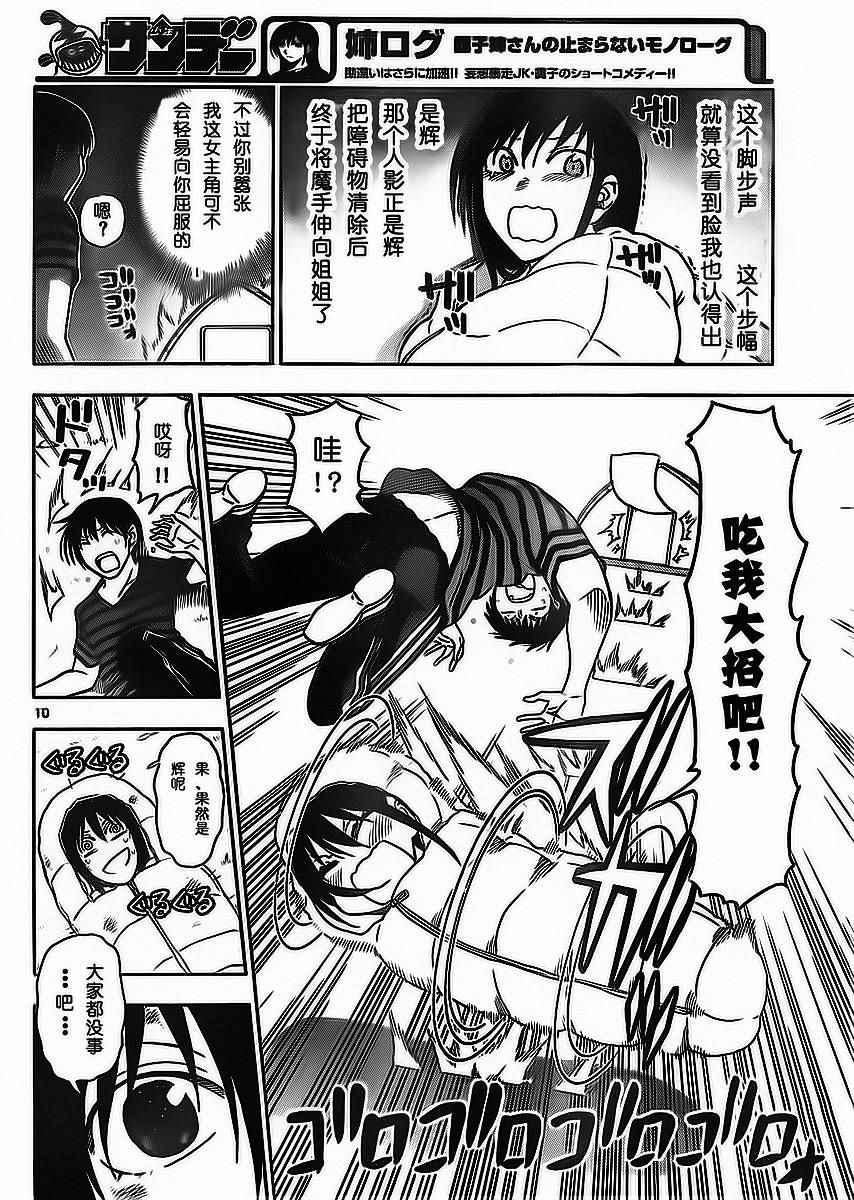 《姐姐的妄想日记》第210话 第5页