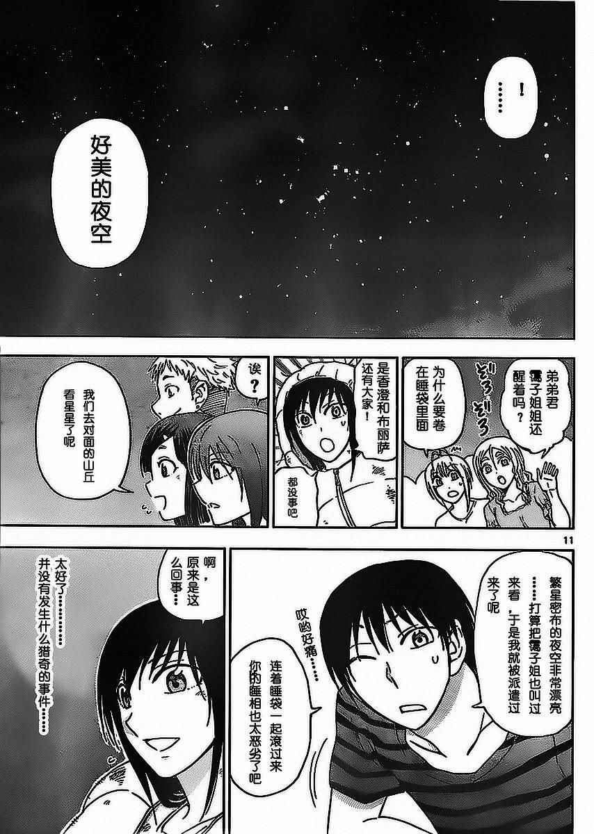 《姐姐的妄想日记》第210话 第6页