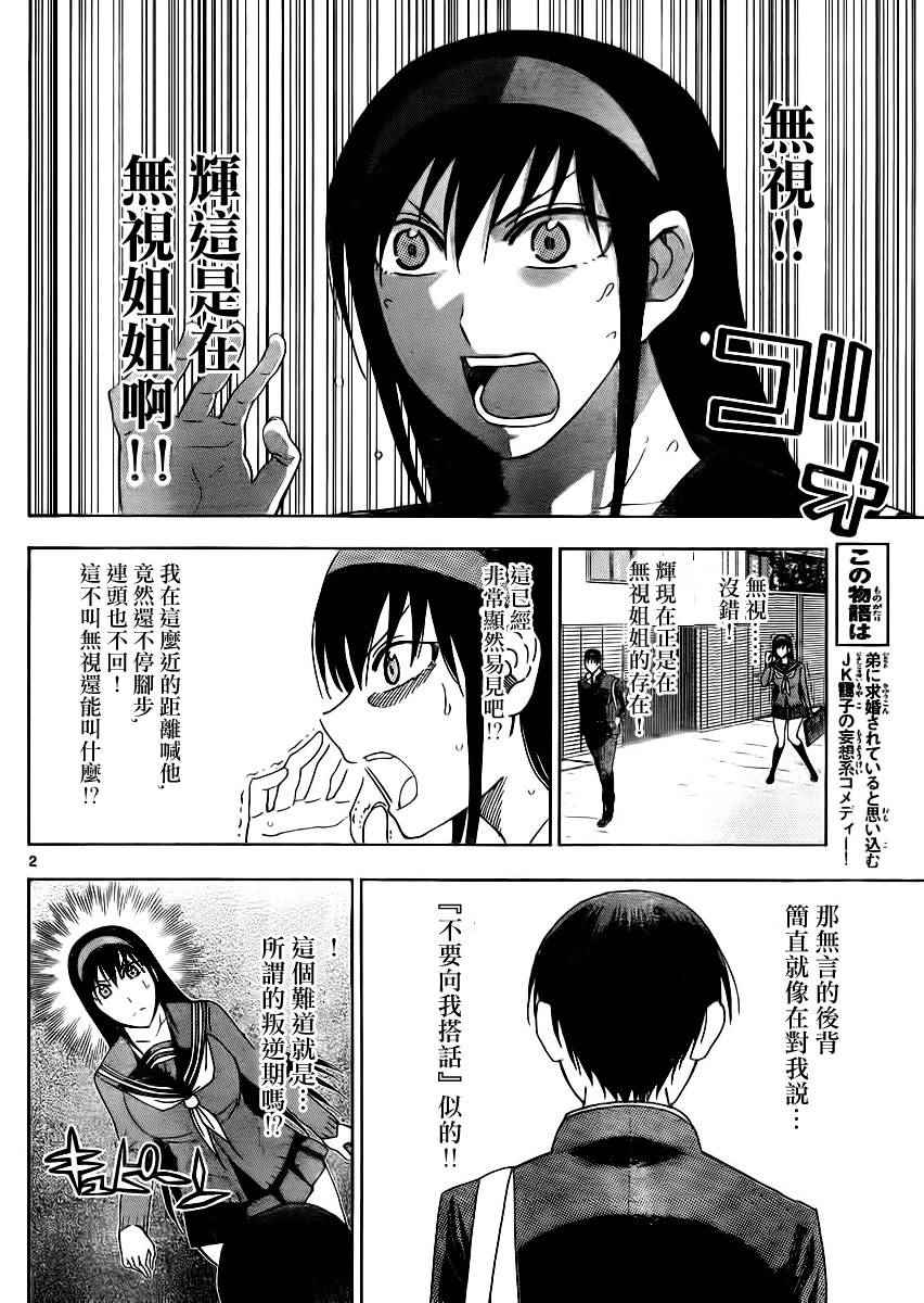 《姐姐的妄想日记》第211话 第3页