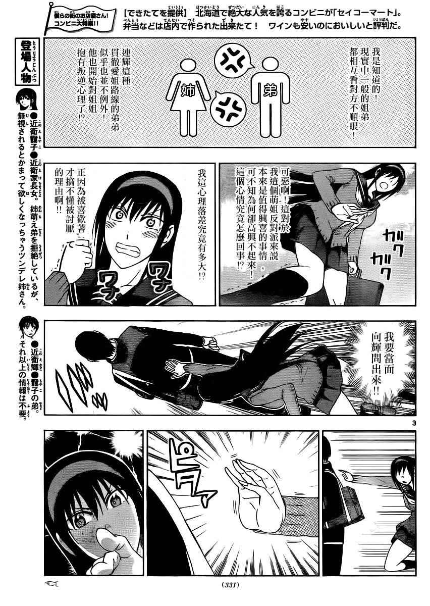 《姐姐的妄想日记》第211话 第4页
