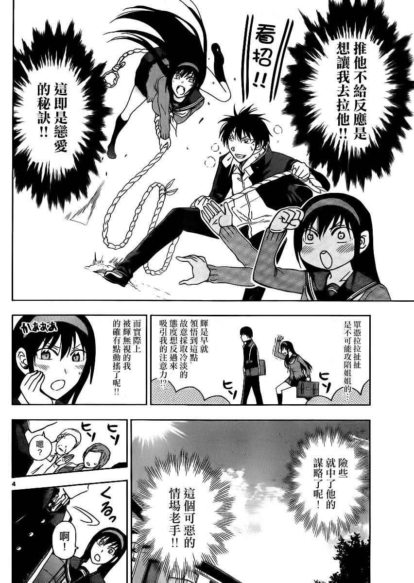 《姐姐的妄想日记》第211话 第5页
