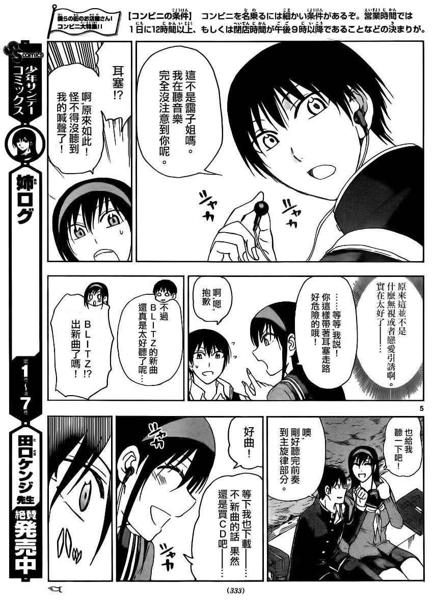 《姐姐的妄想日记》第211话 第6页