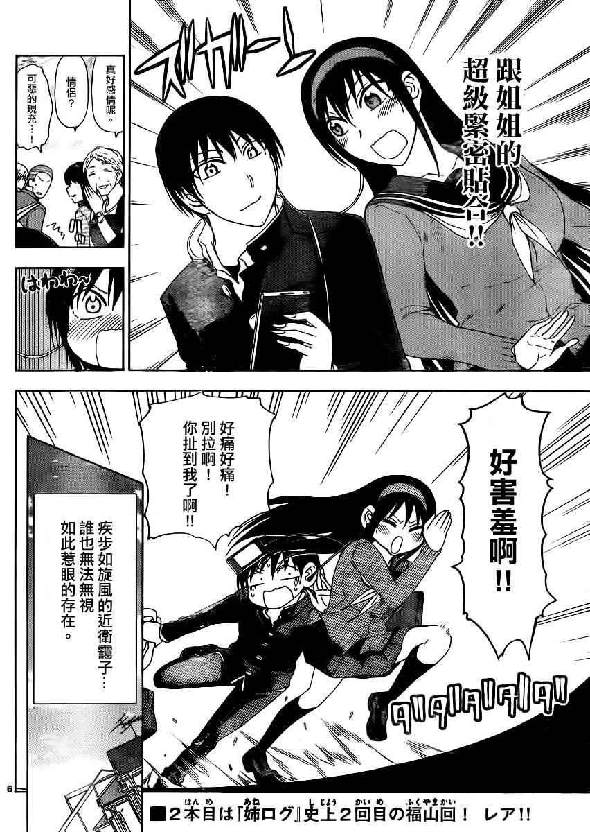 《姐姐的妄想日记》第211话 第7页