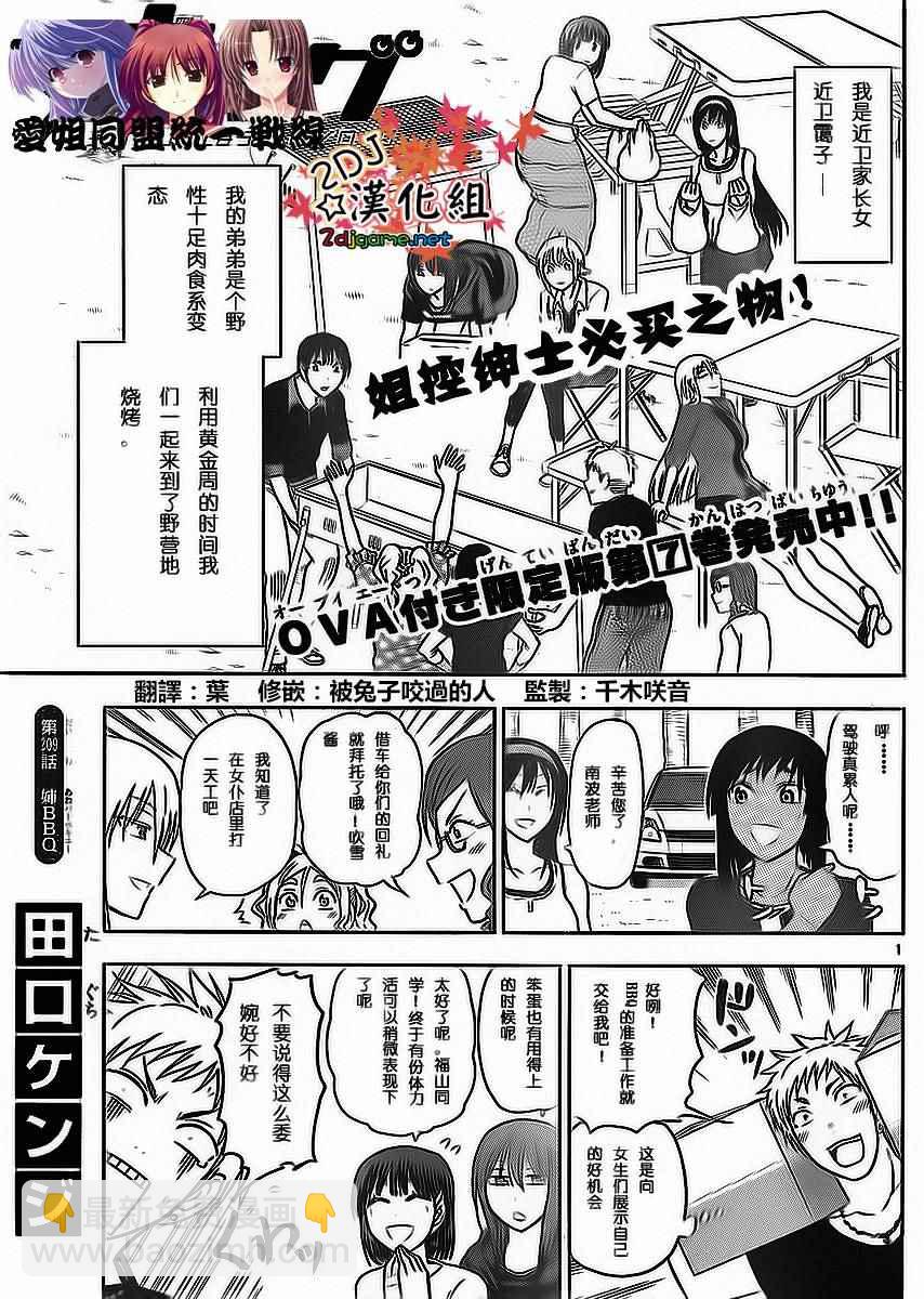 《姐姐的妄想日记》第209话 第2页