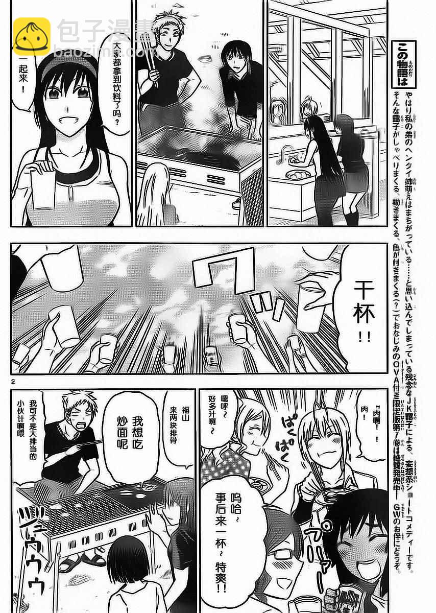 《姐姐的妄想日记》第209话 第3页