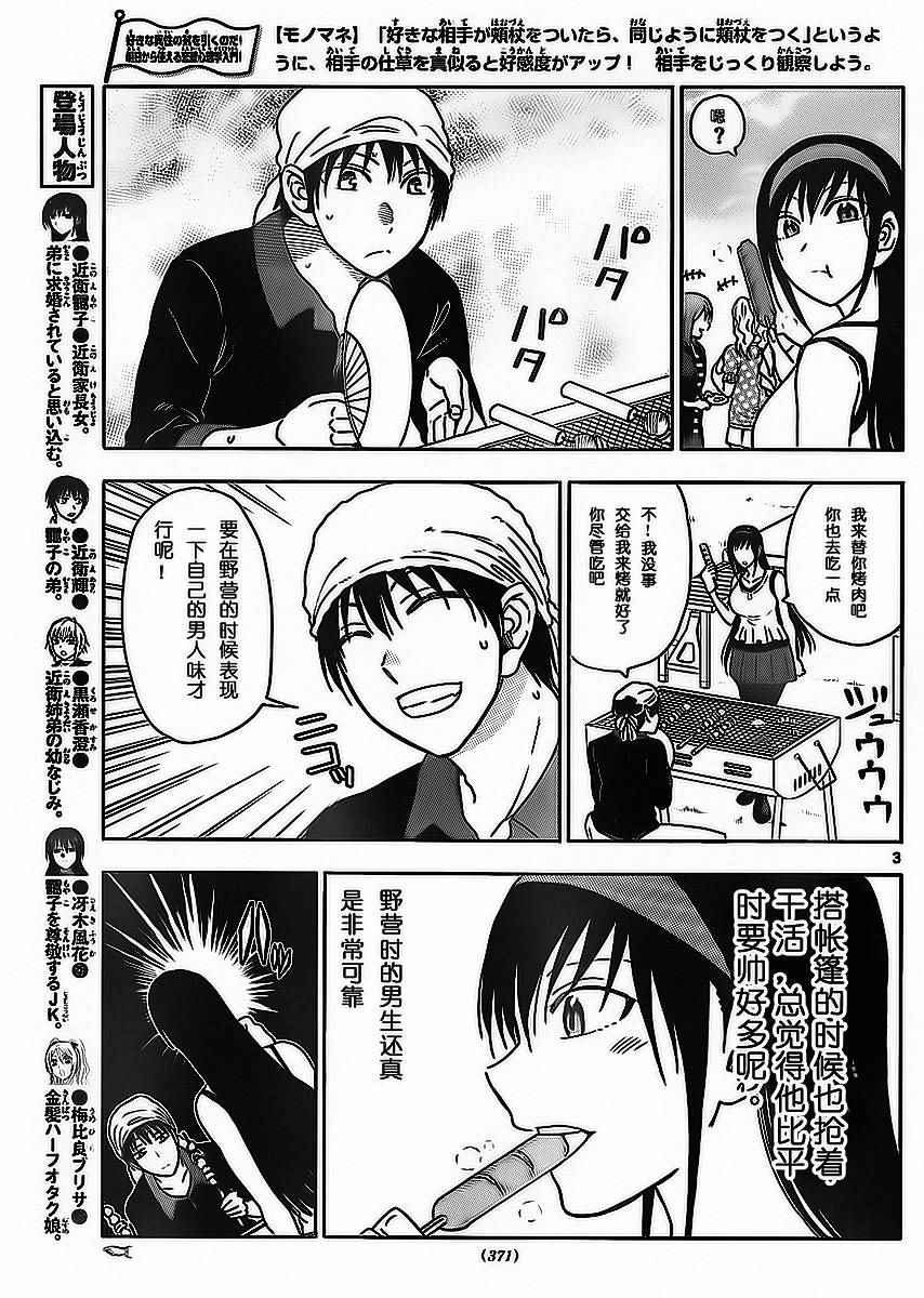 《姐姐的妄想日记》第209话 第4页