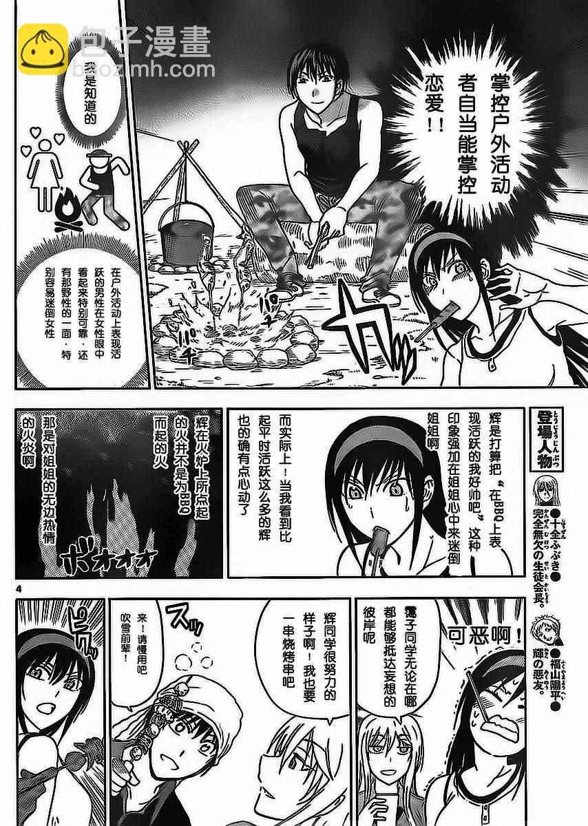 《姐姐的妄想日记》第209话 第5页