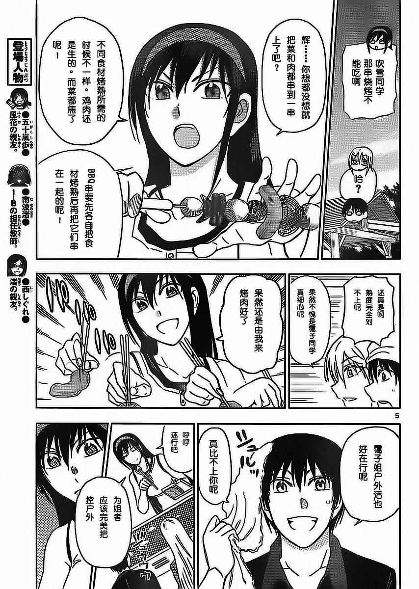 《姐姐的妄想日记》第209话 第6页