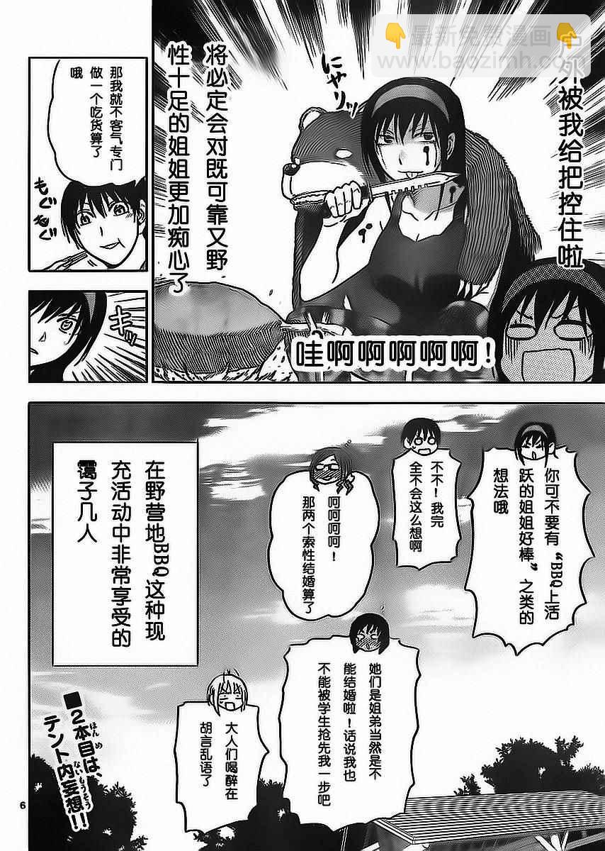 《姐姐的妄想日记》第209话 第7页