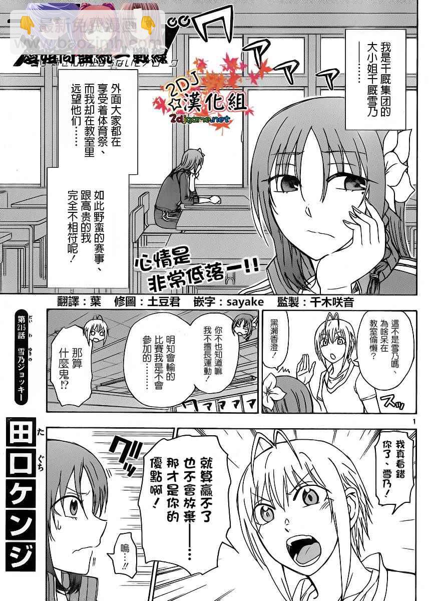 《姐姐的妄想日记》第215话 第2页