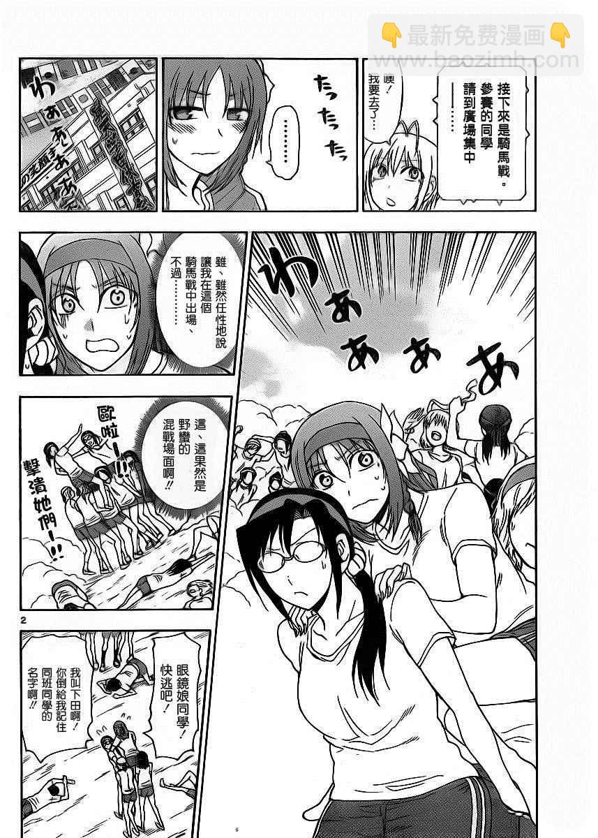 《姐姐的妄想日记》第215话 第3页