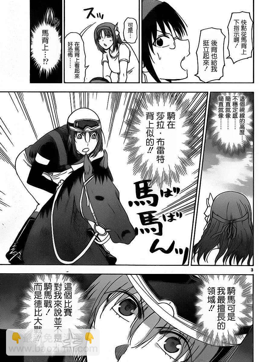 《姐姐的妄想日记》第215话 第4页