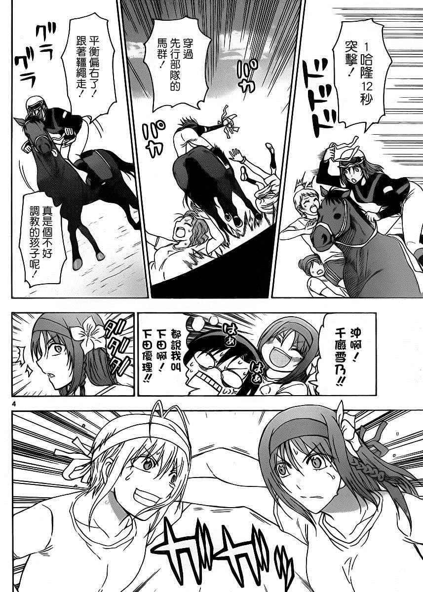 《姐姐的妄想日记》第215话 第5页