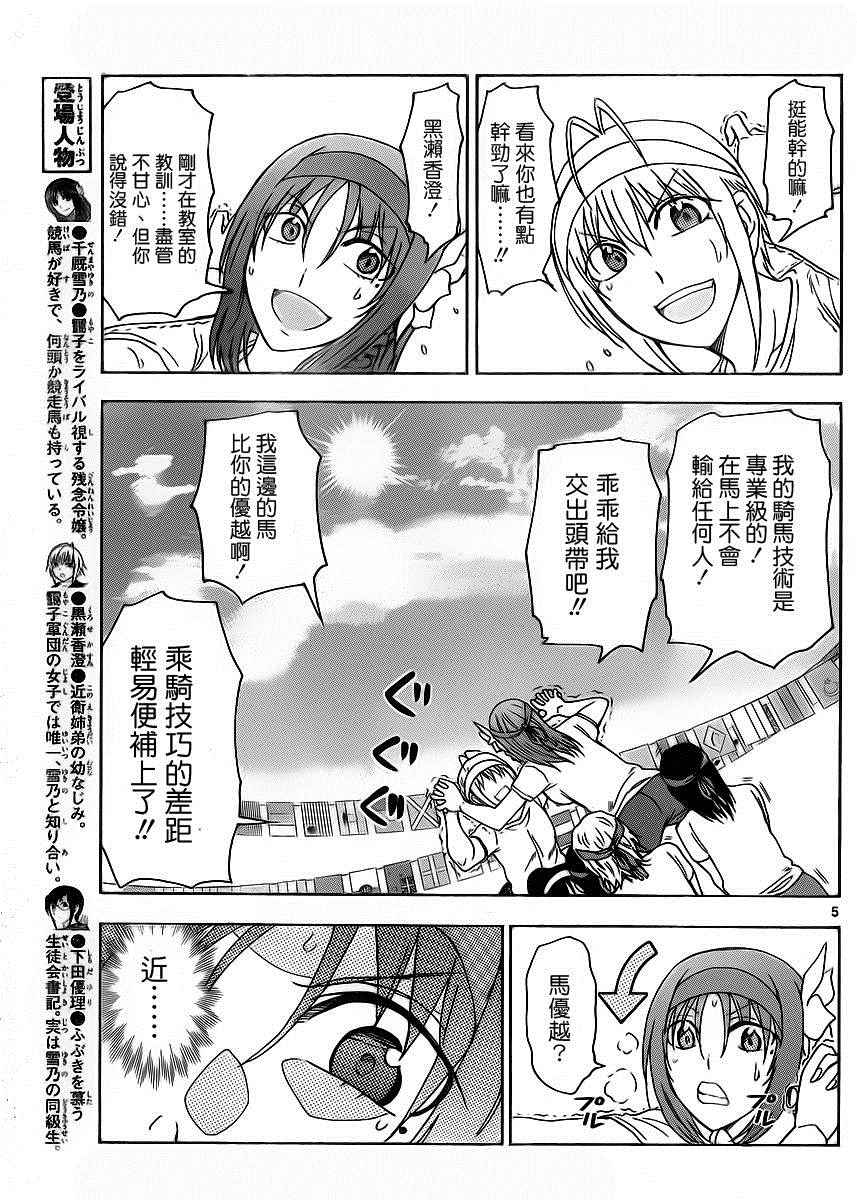 《姐姐的妄想日记》第215话 第6页