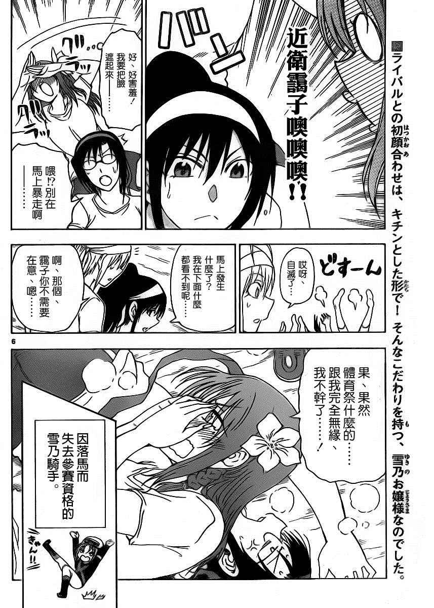 《姐姐的妄想日记》第215话 第7页