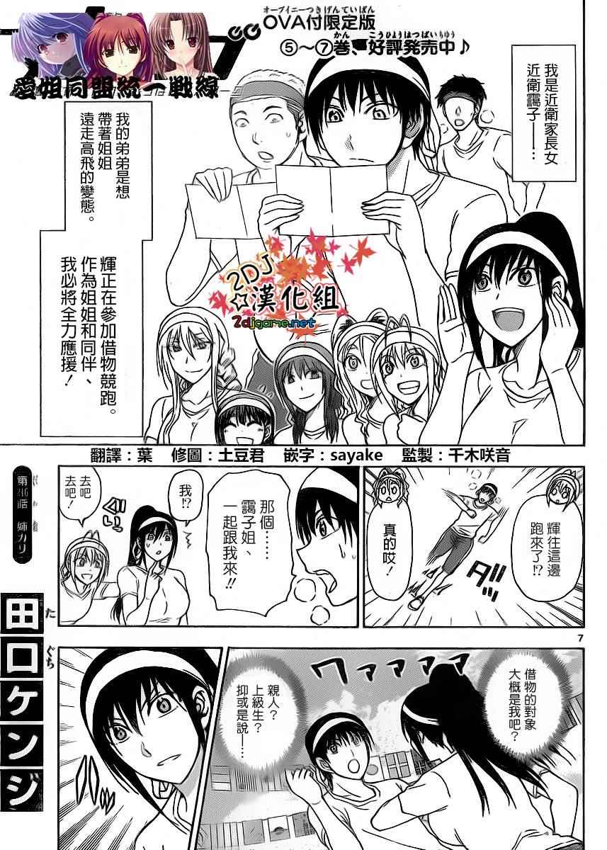《姐姐的妄想日记》第216话 第2页
