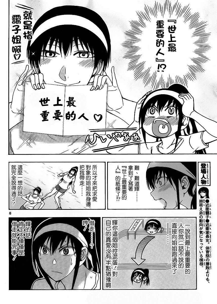 《姐姐的妄想日记》第216话 第3页