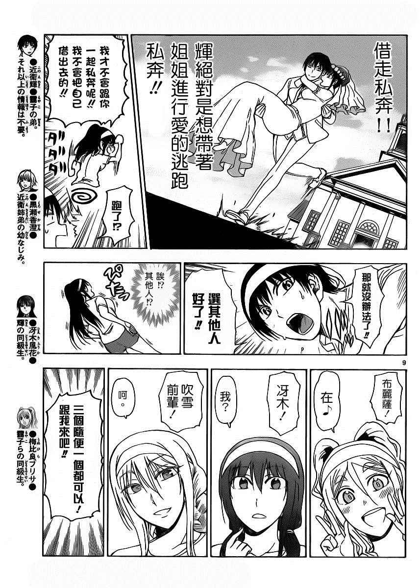 《姐姐的妄想日记》第216话 第4页