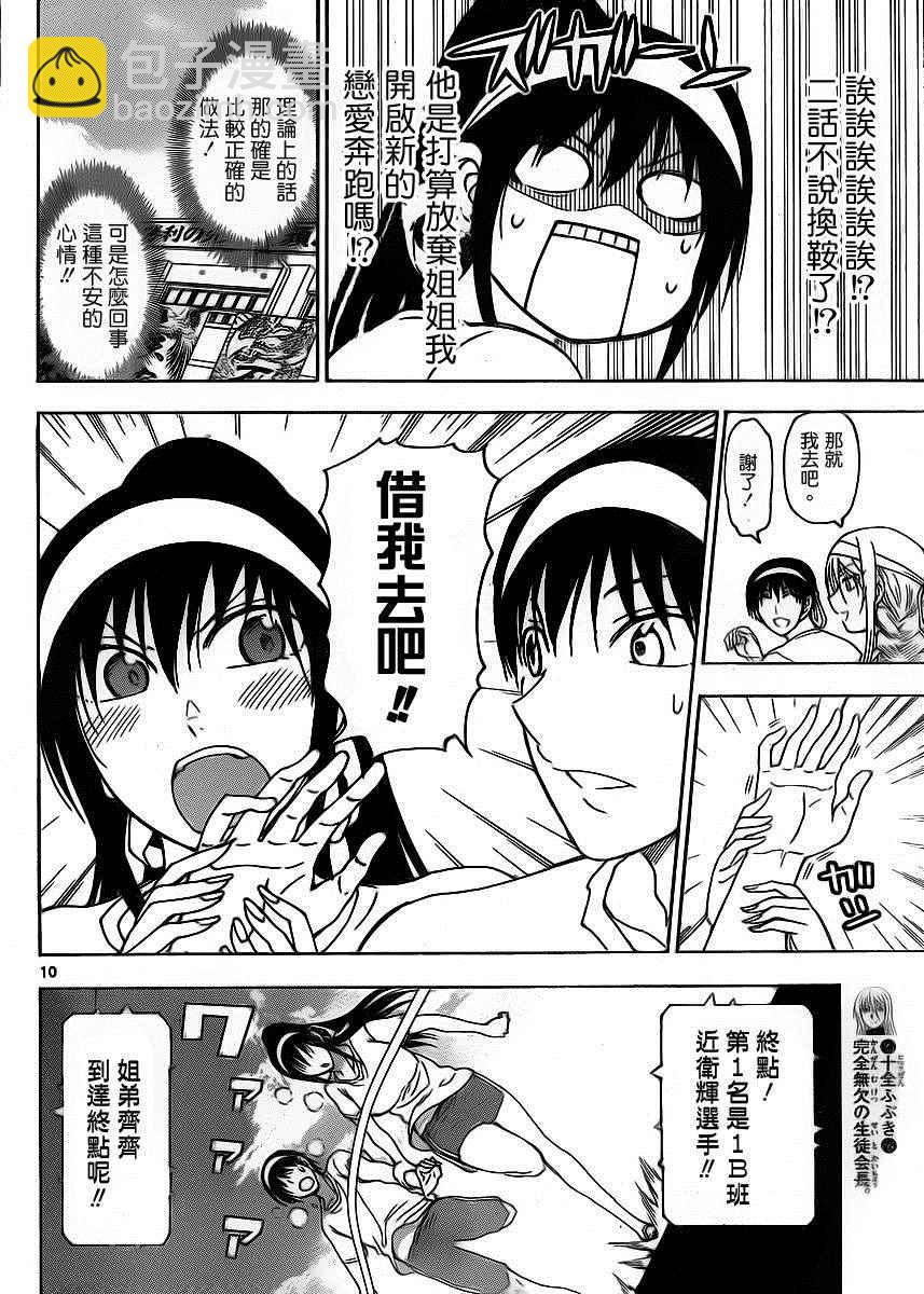 《姐姐的妄想日记》第216话 第5页