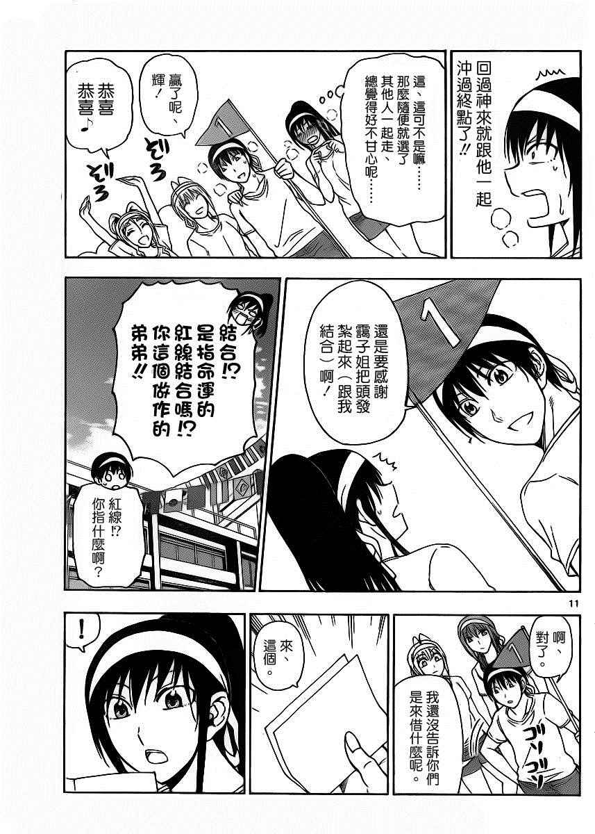 《姐姐的妄想日记》第216话 第6页
