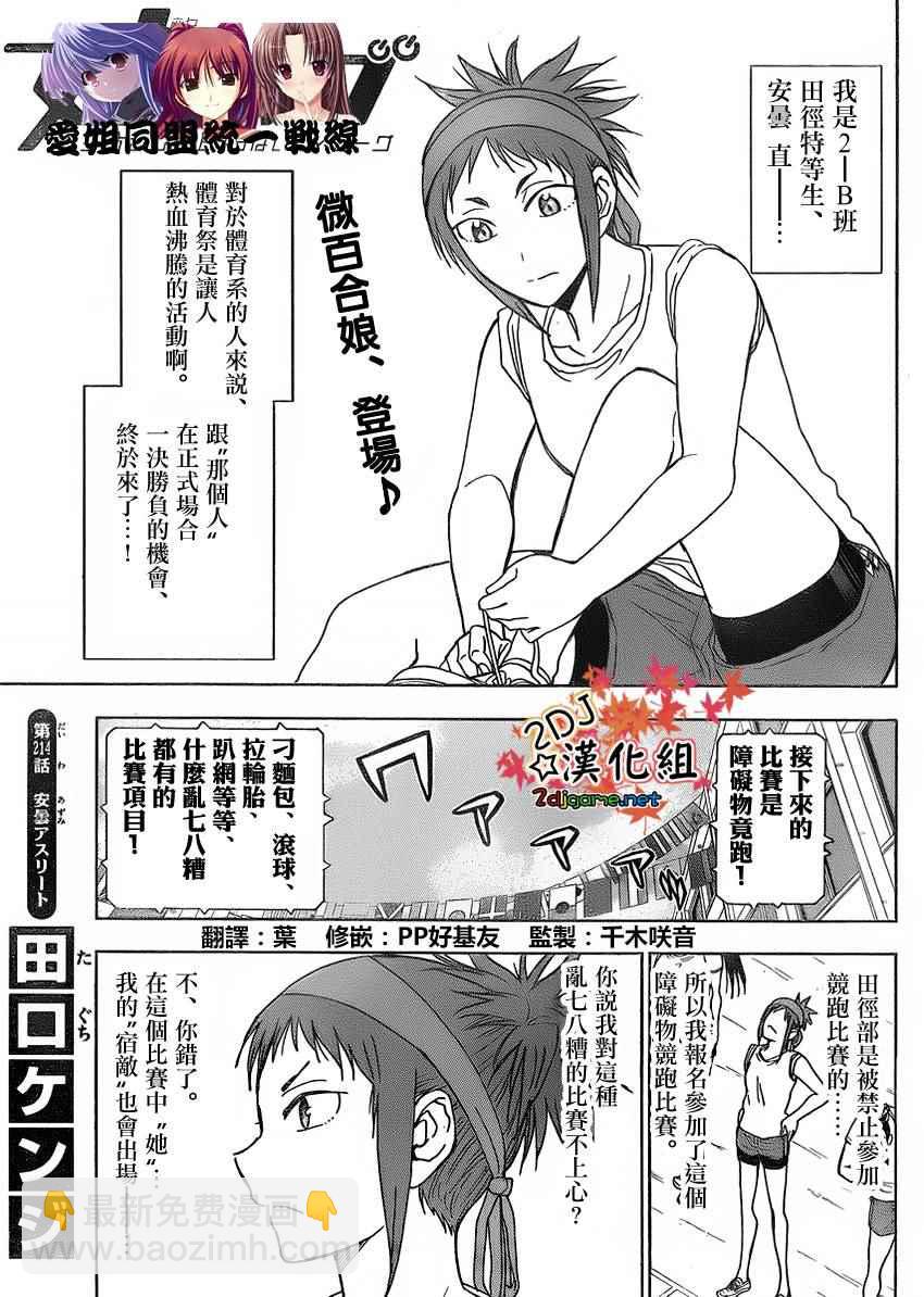 《姐姐的妄想日记》第214话 第2页