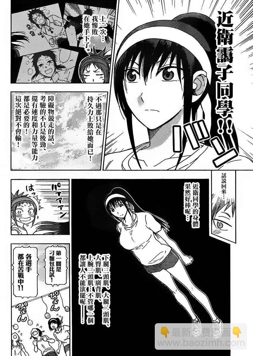 《姐姐的妄想日记》第214话 第3页