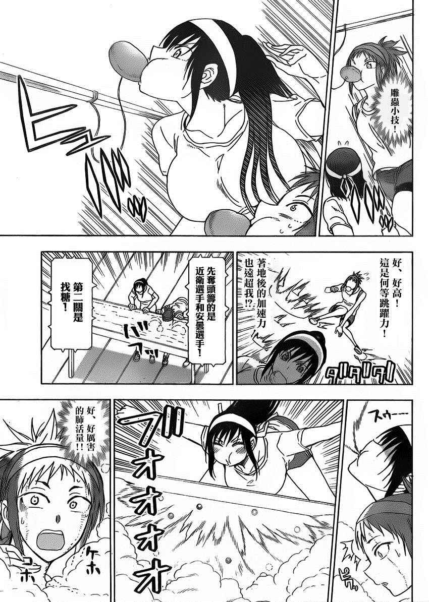 《姐姐的妄想日记》第214话 第4页