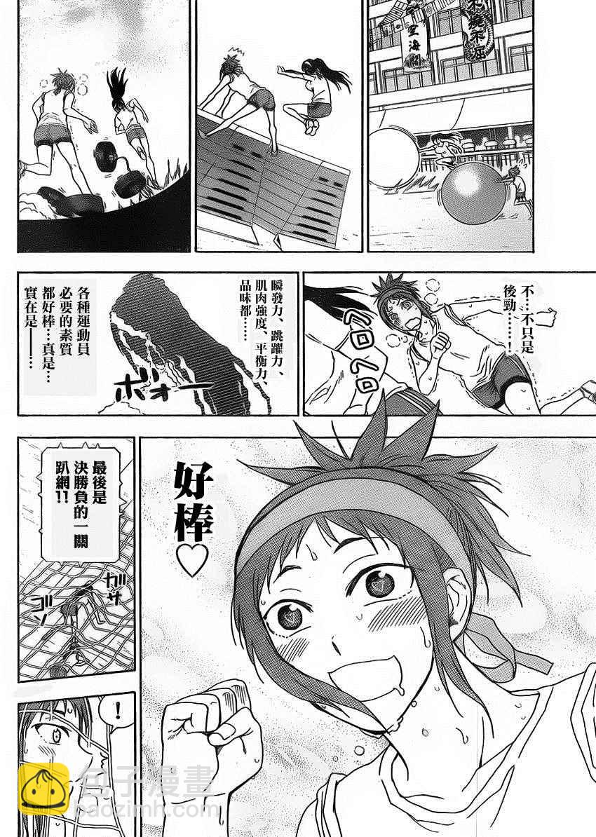 《姐姐的妄想日记》第214话 第5页