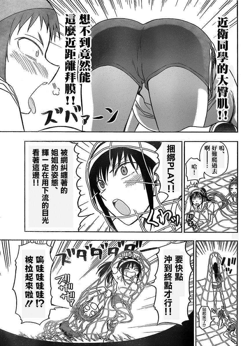 《姐姐的妄想日记》第214话 第6页