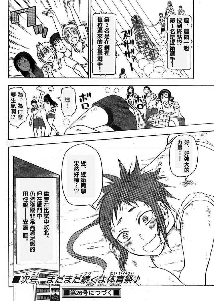 《姐姐的妄想日记》第214话 第7页