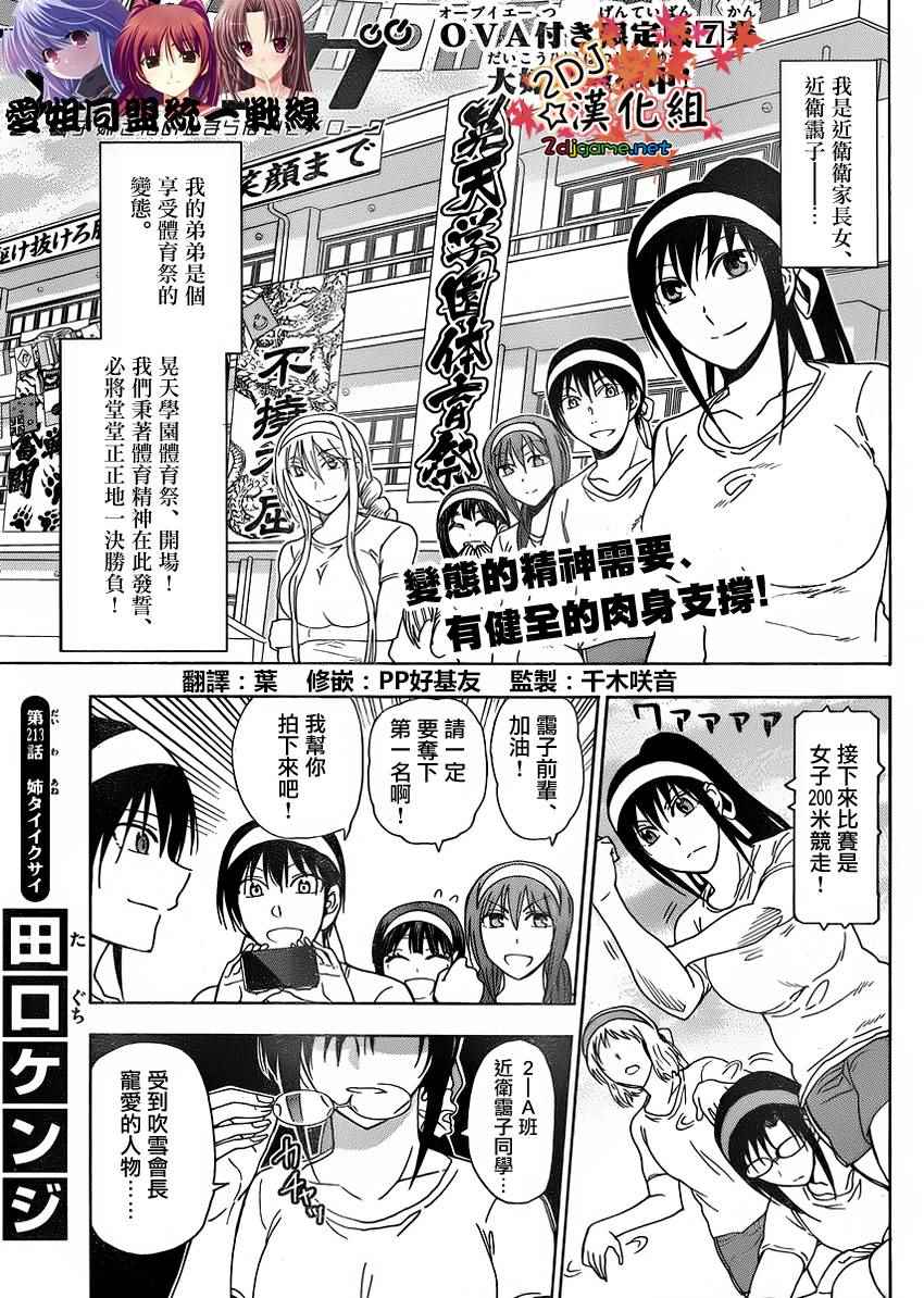 《姐姐的妄想日记》第213话 第2页