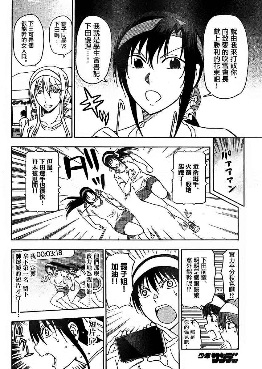 《姐姐的妄想日记》第213话 第3页
