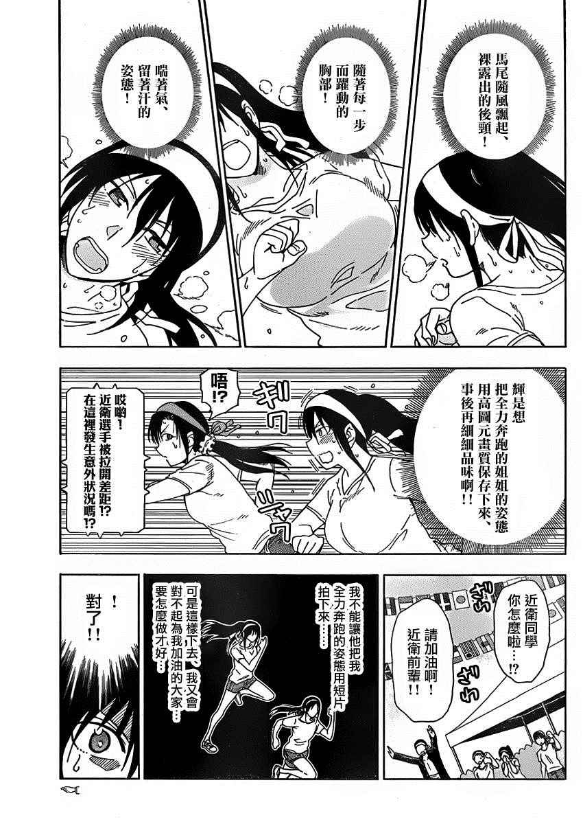 《姐姐的妄想日记》第213话 第4页