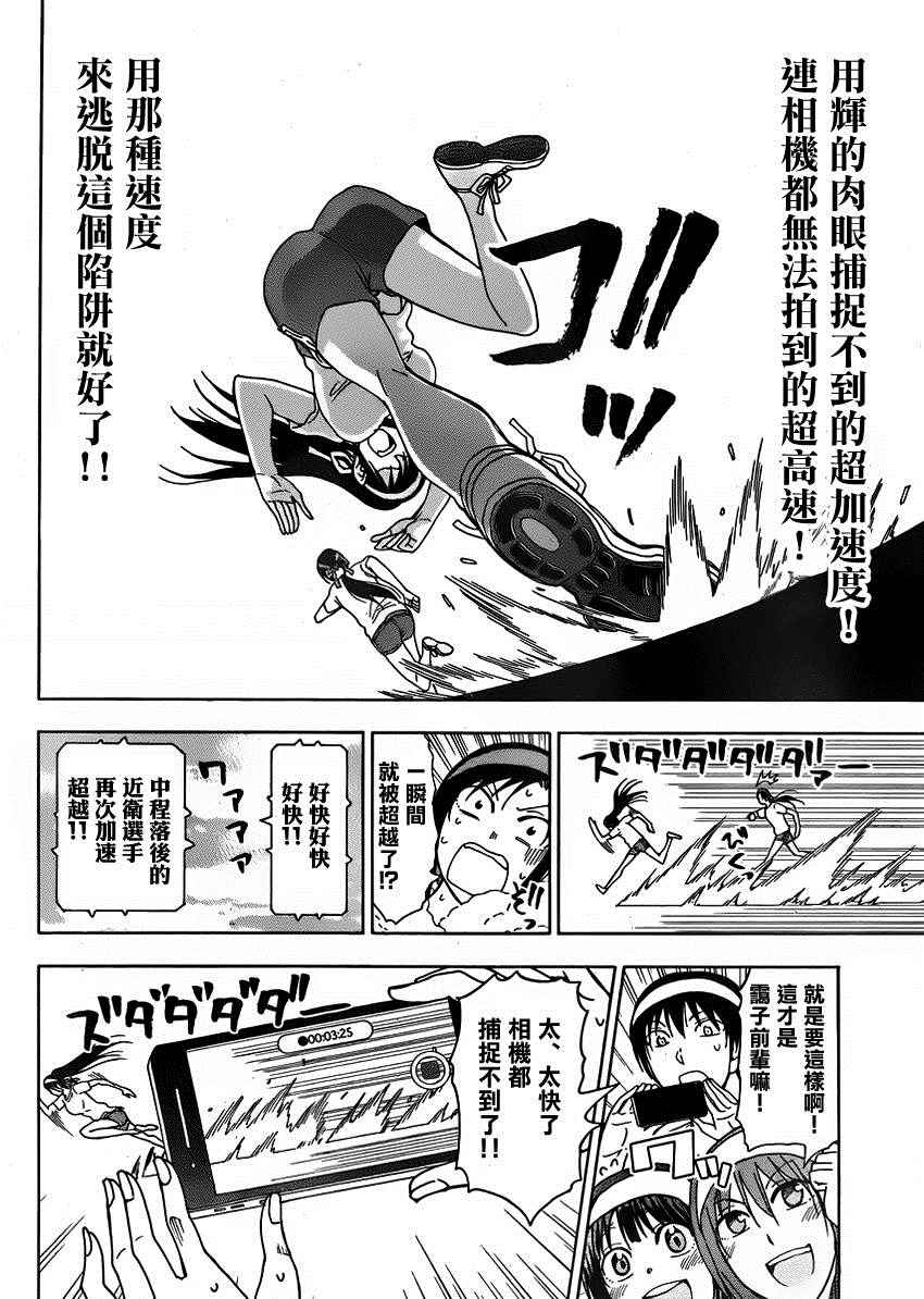 《姐姐的妄想日记》第213话 第5页