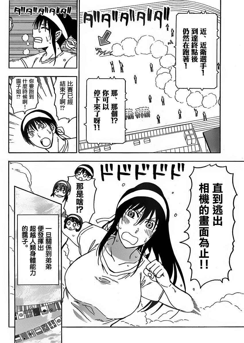 《姐姐的妄想日记》第213话 第7页