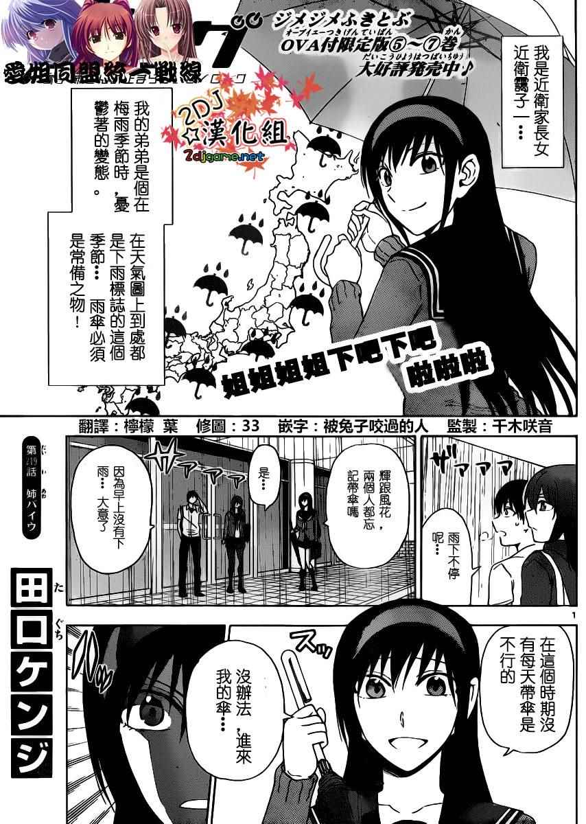 《姐姐的妄想日记》第219话 第2页