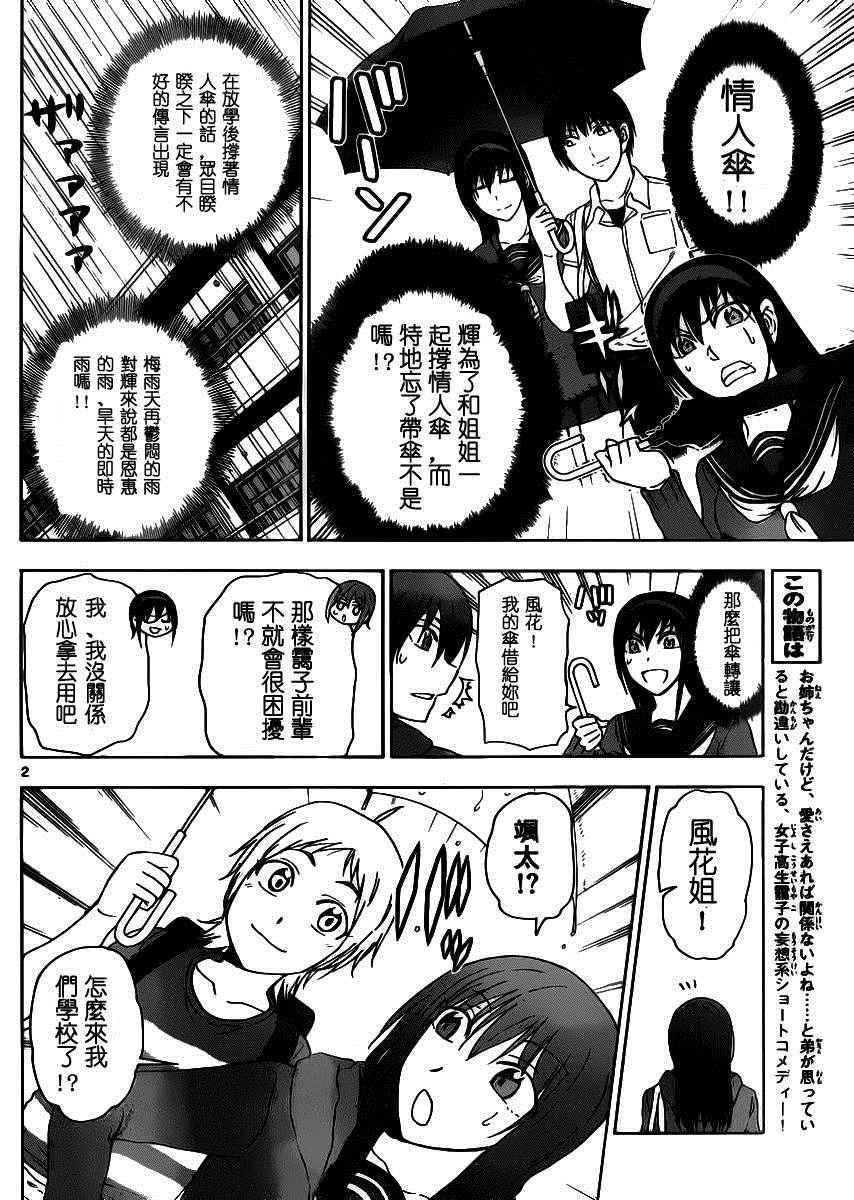 《姐姐的妄想日记》第219话 第3页