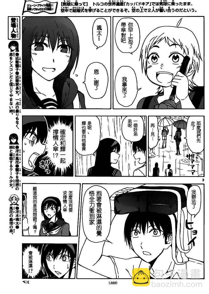 《姐姐的妄想日记》第219话 第4页