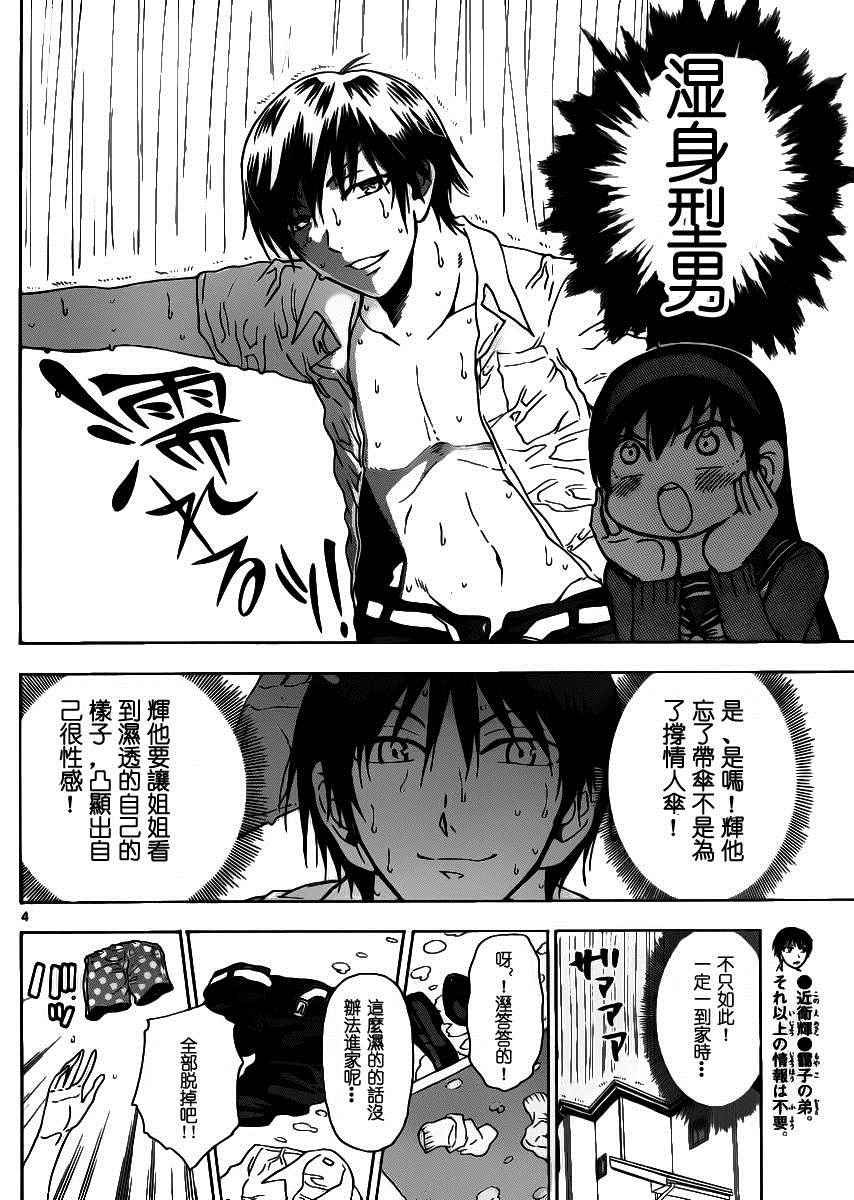 《姐姐的妄想日记》第219话 第5页