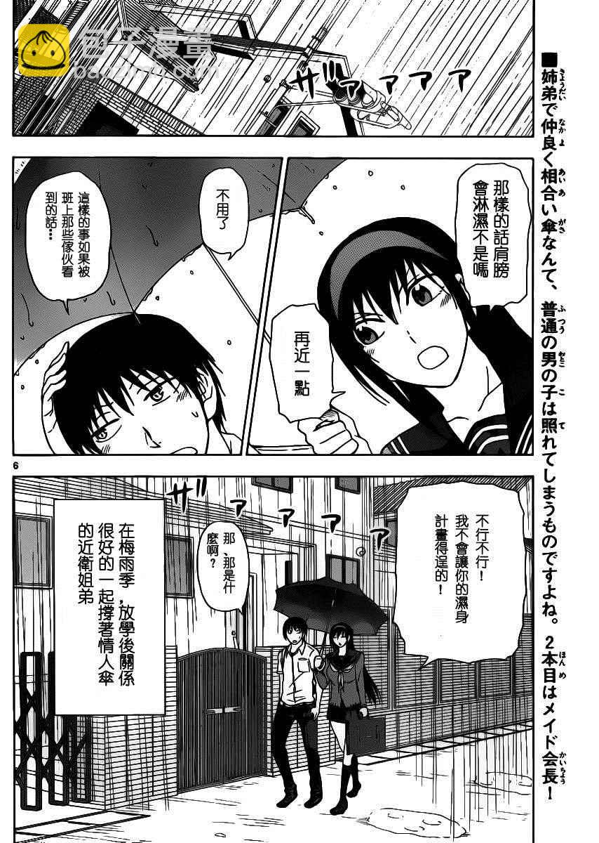 《姐姐的妄想日记》第219话 第7页