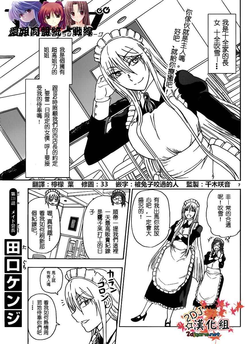 《姐姐的妄想日记》第220话 第2页